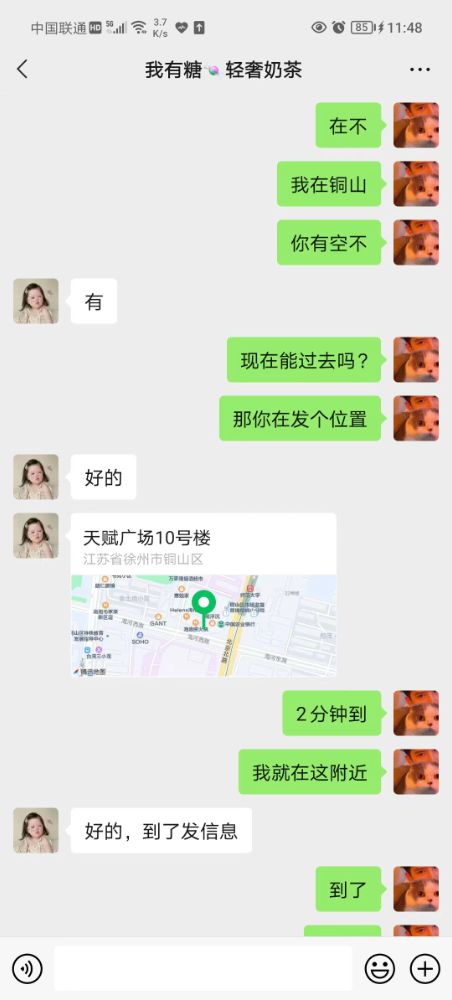 部分聊天截图