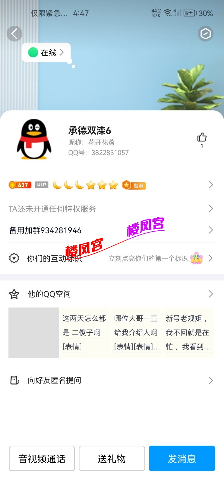 Screenshot_20250126_044707_com.tencent.mobileqq.jpg