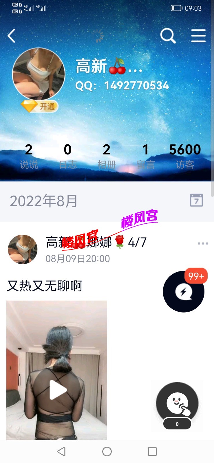 Screenshot_20220909_090329_com.tencent.mobileqq.jpg