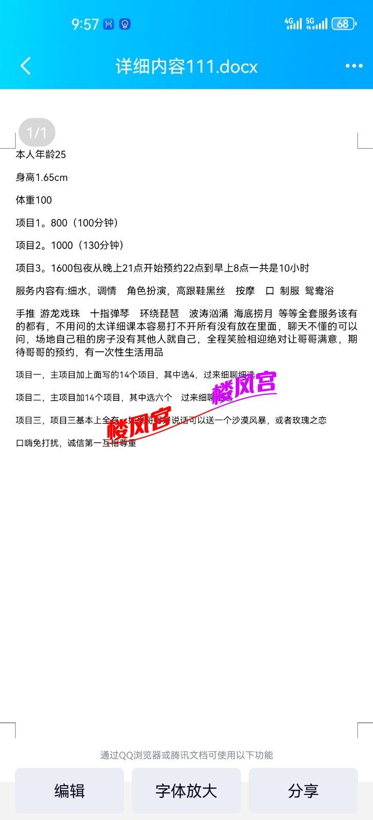 Screenshot_20240317_095706_com.tencent.mobileqq.jpg